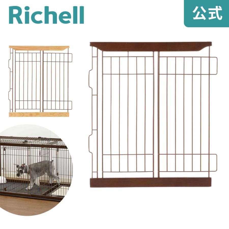 richell リッチェル 木製スライドペットサークル 仕切り ダーク