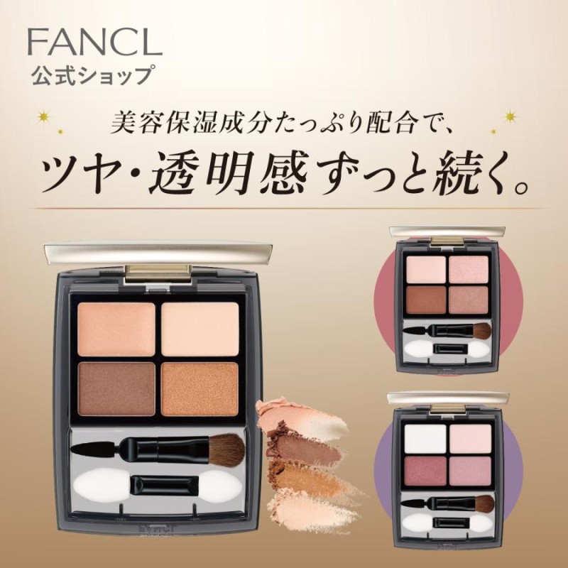 トップ ファンケル アイ シャドウ 使い方