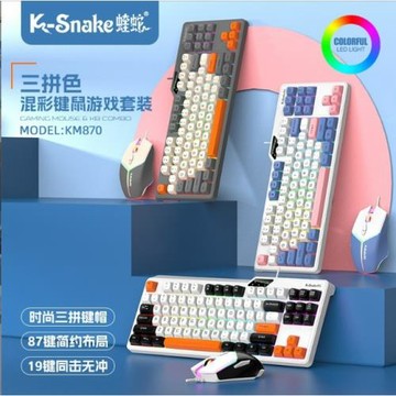 蝰蛇K87有線游戲鍵盤電競背光87按鍵筆記本電腦小鍵盤辦公商務
