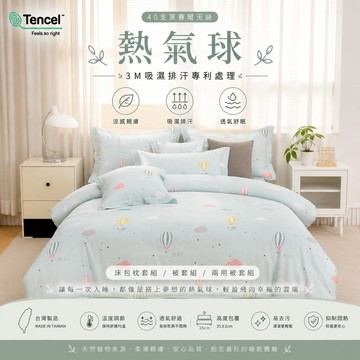 【夢境】天絲床包 萊塞爾纖維 台灣製 單人/雙人/加大/特大/兩用被/被單/極致手感/夏季涼感/裸睡首選 熱氣球