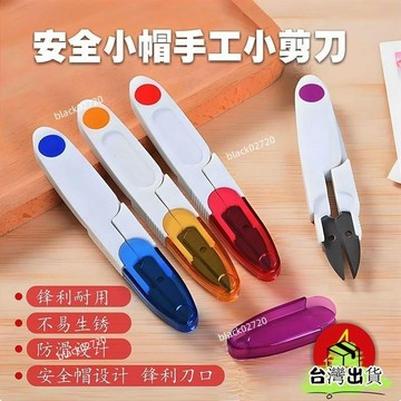 台灣免運12H🔥DIY十字銹剪刀彩色透明帶帽安全小剪子紗綫剪綫頭剪U型剪拆綫剪刀 J7WDHBDSIUKJ0