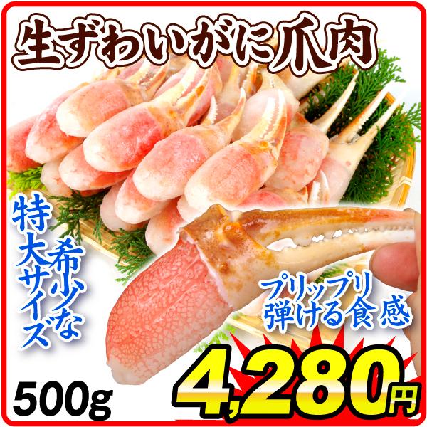 かに 生ずわいがに爪肉 500g  食品 冷凍便