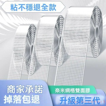 免運下殺💯納米網格雙面膠無痕透明魔力雙面貼可水洗免打孔固定粘貼強力固定