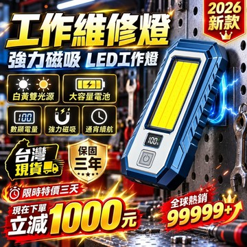 新品必買👍多功能汽修燈 戶外照明工作燈 汽修燈 修車工作燈 超亮led手電筒燈 可充電磁吸維修燈 工作維修燈 應急燈