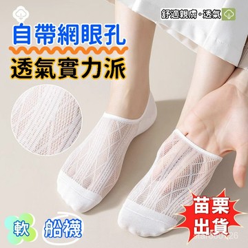 🌟臺灣出貨🌟 女薄款 涼感透氣 防滑襪子 船襪 透氣網眼 淺口隱形襪 夏天短襪女 素色襪 薄襪 運動襪 透氣襪 低口船襪
