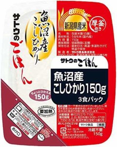 サトウのごはん 魚沼産こしひかり 150g3食パック