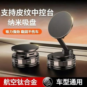 車載手機支架磁吸2025新款吸盤真空吸附汽車內專用導航固定手機架