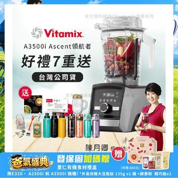 【美國Vitamix】Ascent領航者全食物調理機 智能x果汁機 尊爵級-A3500i-髮絲銀(官方公司貨)-陳月卿推薦