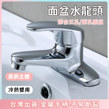 快速出貨🌷淋浴龍頭 臉盆龍頭 衛生間水龍頭 電鍍銅面盆水龍頭 冷熱水龍頭 面盆龍頭 水龍頭 冷熱出水