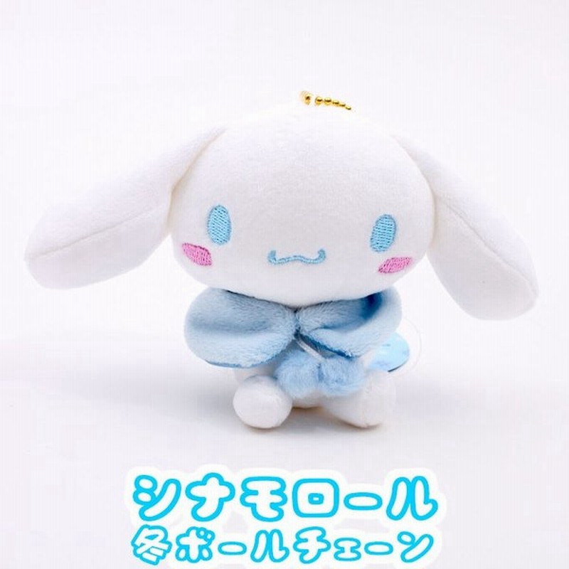 シナモロール ぬいぐるみ シナモロール冬ボールチェーン サンリオ ぬいぐるみ キーホルダー かわいい お出かけ お子様 子供 Kthings 通販 Lineポイント最大0 5 Get Lineショッピング