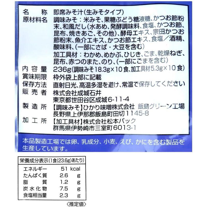 成城石井 とろとろめかぶと四種海藻のお味噌汁 10食