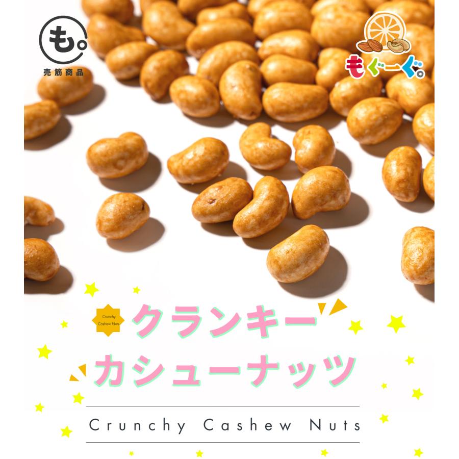 友口 クランキーカシューナッツ 200g