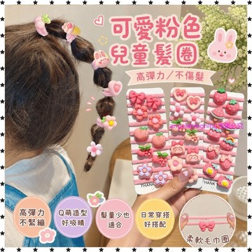 夏日爆款✨可愛粉色兒童髮圈高彈力紮髮不傷髮小女孩毛巾圈萌萌多巴胺髮繩韓 YHEX
