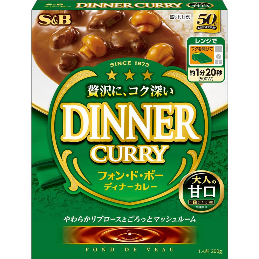 フォン・ド・ボー ディナーカレー レトルト 甘口 200g レトルトカレー レンジ可 簡単 時短 エスビー食品公式