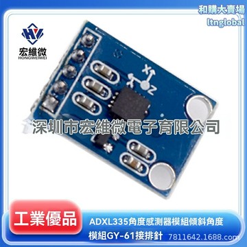 【高精度焊接】角度傳感器模塊 ADXL335模塊 GY-61 傾斜檢測 三軸加速度計 模擬輸出 焊接/不焊接可選 機器人無人機平衡車專用