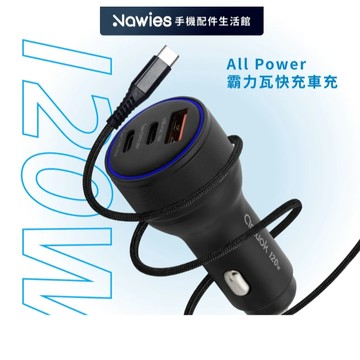 【amuok】120w 可充筆電 汽車點菸用電源應器/車用充電器 45W 車充 車載充電器 USB車充 台灣公司貨