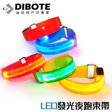 【迪伯特DIBOTE】LED發光運動安全臂套/發光夜跑帶/束帶(多色可選) -1入