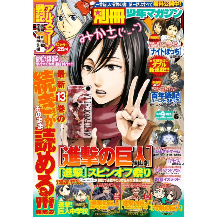 別冊少年マガジン 2014年5月号 [2014年4月9日発売] 電子書籍版   週刊少年マガジン編集部