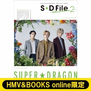  SUPER★DRAGON   SUPER★DRAGON ARTIST BOOK S★D File ～Deluxe Edition 2～