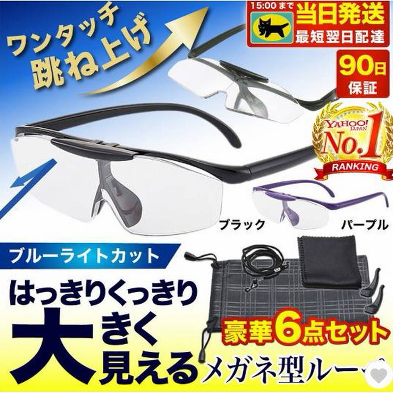 ルーペメガネ おしゃれ 跳ね上げ 拡大鏡 メガネ型ルーペ ブルーライトカット 眼鏡型 1.6倍 ケース付き 通販 LINEポイント最大0.5%GET | LINEショッピング ルーペメガネ おしゃれ 跳ね上げ 拡大鏡 メガネ型ルーペ ブルーライトカット 眼鏡型 1.6倍 ケース付き 通販 LINEポイント最大0.5%GET | LINEショッピング