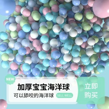 加厚海洋球批發淘氣堡游樂場戶外用環保加厚百萬波波球塑料玩具球