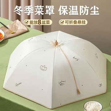 菜罩子 菜蓋 保溫飯菜罩冬季家用可折疊餐桌罩加厚防塵蓋菜罩可拆洗剩菜罩大號 V8TQ