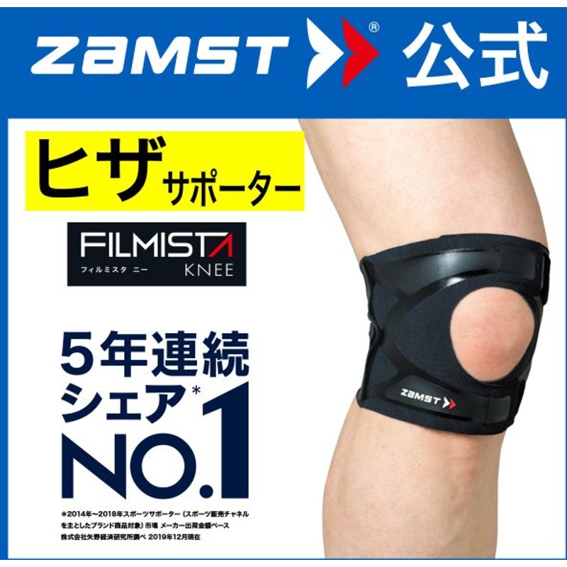 ザムスト フィルミスタ ニー Zamst ヒザ用 サポーター 膝 Filmista Knee スポーツ ランニング マラソン 通販 Lineポイント最大0 5 Get Lineショッピング