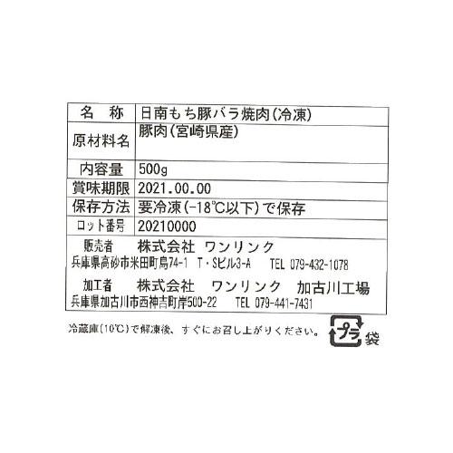 宮崎 SPF日南もち豚 バラ焼肉用 500g