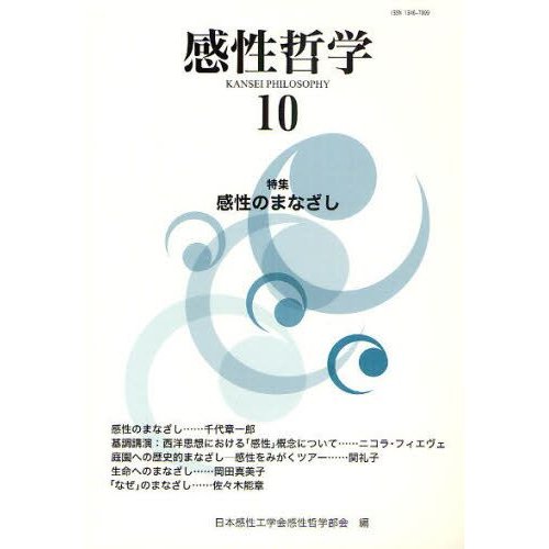 感性哲学 10