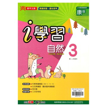 鼎甲國中i學習康版自然2上