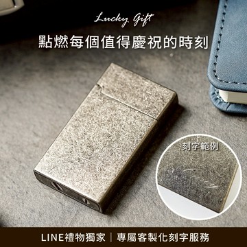 [快速出貨]【FREED】古銀滾花銅殼煤油打火機 客製化刻字  生日禮物 送禮推薦 水瓶座 雙魚座 男生禮物 情人節禮物