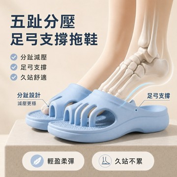 【台灣現貨】五指分趾拖鞋 EVA足弓支撐 拇指外翻專用鞋 改善腳型矯正扁平足 大趾骨分離防滑涼拖鞋 減壓室內拖鞋 爪爪鞋