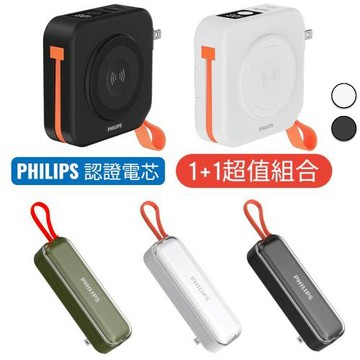 【Philips 飛利浦】1+1超值組-DLP4348 10000mAh FunCube2.0多合一螢幕顯示行動電源(磁吸/無線/DLP5201C)