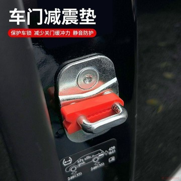 臺灣出貨12H🌈車門減震緩衝墊汽車門鎖釦保護蓋門鎖套保護墊靜音硅膠關門防撞貼