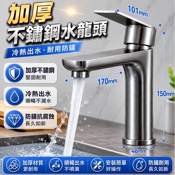 [🎗️現貨!快速出貨✨加厚不鏽鋼水龍頭] 不鏽鋼水龍頭 洗手臺水龍頭 流理臺水龍頭 大流量水龍頭 不銹鋼水龍頭