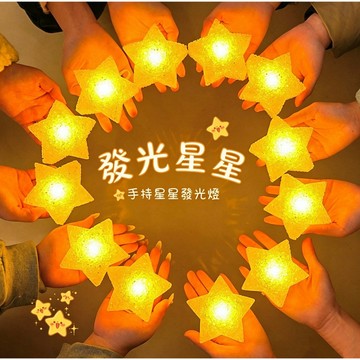 台灣現貨🔥發光星星手環 星星燈 手持星星燈 手腕發光 演出 演唱會 氛圍燈 五角星 舞蹈表演 舞台道具 派對活動
