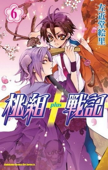 桃組+戰記（6）[二手書_良好]