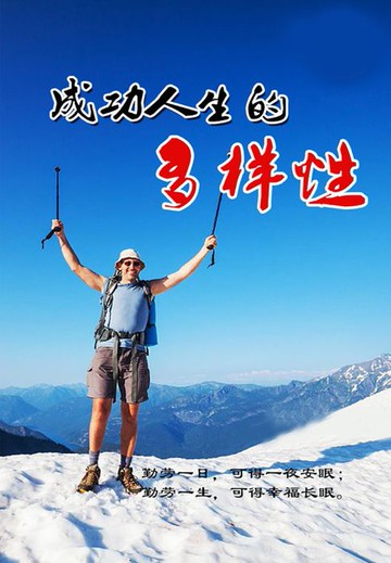 【電子書】成功人生的多样性