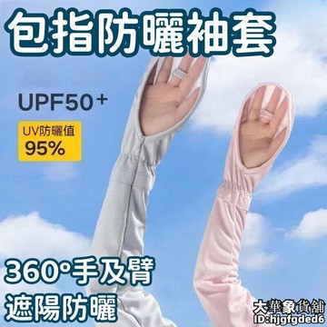 （爆款熱賣）（國際精品）【可調節鬆緊 防曬臂袖子】冰 防曬 輕薄冰 防曬冰袖手 學練開車騎行神器夏季護臂防曬冰爽 露