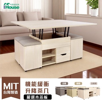 IHouse-【愛屋暢銷｜台製免組裝】春樹 升降茶几/摺疊餐桌/對開工作桌/1桌4椅(120*120)