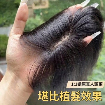 【隔日到貨】 遮白髪頭頂假髮片 混絲補髮片 自然前額 空氣瀏海 蓬鬆增髮量補髮片自然無痕遮白髮神器輕薄遞針補髮片 假髮片