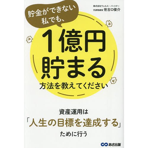 貯金ができない私でも,1億円貯まる方法を教えてください