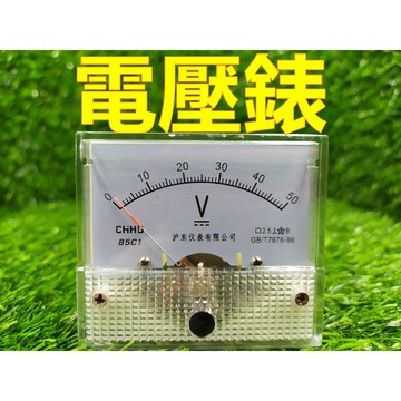 娃娃機 電壓錶 調整爪力 高準度 電壓表 50V電流錶 類比 數位通用 娃娃機零件 配件 電壓電流錶 愛妮寶【I19】