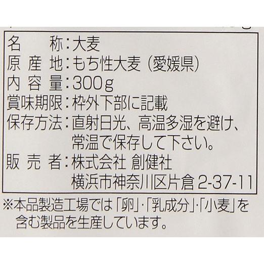 創健社 愛媛県産もち麦 300ｇ 自然派 安心 自然食品 ナチュラル