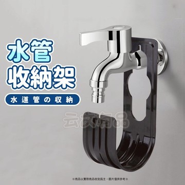 水管架 👨🏻‍🔧 水龍頭掛鉤 花園水管架 水管收納架 水管收納 汽車掛鉤 水管掛鉤 水管支架 水管鉤 收納架 牆鉤 水管
