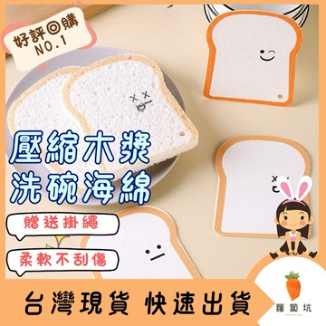 台灣現貨｜木漿棉洗碗布 洗碗綿 菜瓜布 木漿綿 吸水海棉 洗碗布 洗碗擦 造型洗碗海棉 刷碗布 廚房洗碗 洗鍋海綿