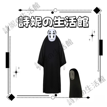 動漫服裝 cos服 無臉男 面具鬼服 萬聖節披風 COS服 cosplay 聖誕 萬聖節 派對 舞會 角色扮演服飾