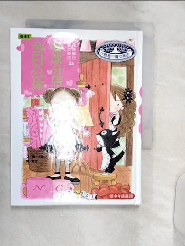 【書寶二手書T1／兒童文學_R2A】什麼都行魔女商店22-修改分店今日公休_安晝安子