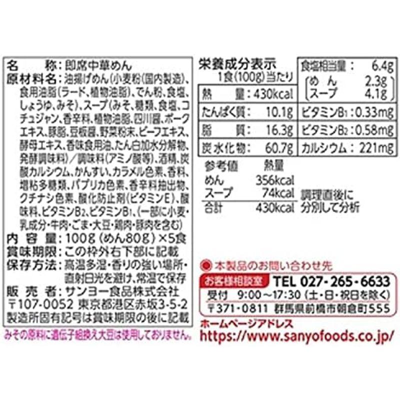 サッポロ一番 みそラーメン 旨辛 5個パック 100グラム (x 30)