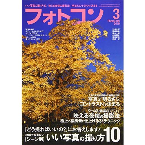 フォトコン 2019年 月号 雑誌